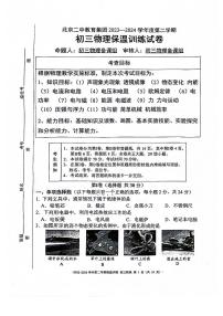 2024北京二中初三保温训练物理试卷及答案