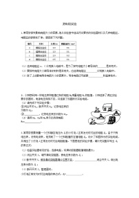 中考物理复习    电学测量性实验 练习