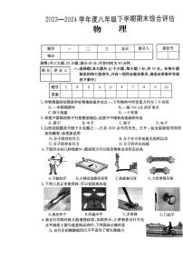 山西省临汾市蒲县多校2023-2024学年下学期期末测试八年级物理试卷