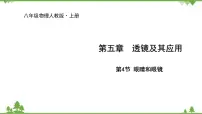 初中物理人教版八年级上册第五章 透镜及其应用第4节 眼睛和眼镜背景图课件ppt