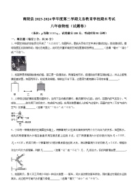 安徽省芜湖市南陵县2023-2024学年八年级下学期6月期末物理试题