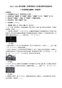 安徽省芜湖市部分学校联考2023-2024学年八年级下学期期末物理试卷