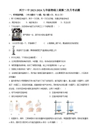 广东省梅州市兴宁市第一中学2023-2024学年九年级上学期第二次月考物理试题