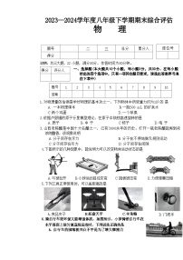 山西省临汾市蒲县多校2023-2024学年下学期期末测试八年级物理试卷