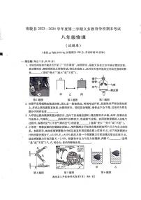 安徽省芜湖市南陵县2023-2024学年八年级下学期6月期末物理试题