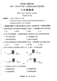 福建省三明市2023-2024学年八年级下学期6月期末物理试题
