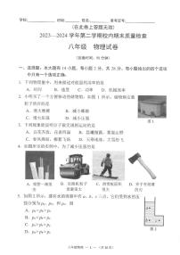 福建省福州仓山区2023-2024学年下学期八年级期末考物理试卷