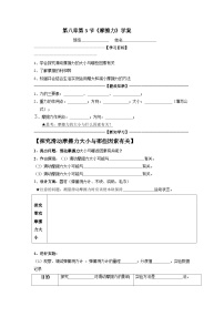 人教版八年级下册8.3 摩擦力导学案