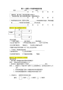 物理八年级下册11.3 动能和势能学案