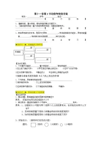 物理八年级下册11.3 动能和势能学案
