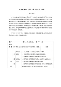 物理人教版第十二章 简单机械12.1 杠杆教案及反思