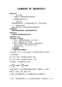 初中物理沪科版八年级全册第五节 机械效率第二课时教案