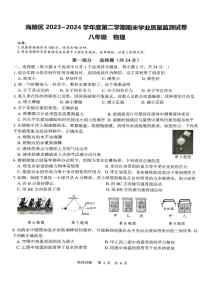 江苏省泰州市海陵区2023-2024学年下学期期末考试八年级物理试卷