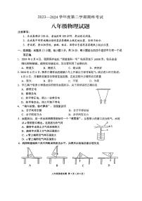 江苏省盐城市盐都区2023-2024学年八年级下学期6月期末物理试题