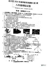 四川省达州市达川区2023-2024学年八年级下学期6月期末物理试题