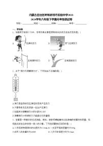 内蒙古自治区呼和浩特市实验中学2023-2024学年八年级下学期月考物理试卷(含答案)