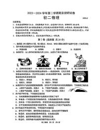 江苏省苏州工业园区2023-2024学年下学期八年级物理期末试卷