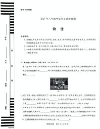 河南省新乡市2023-2024学年八年级下学期期末调研物理试卷