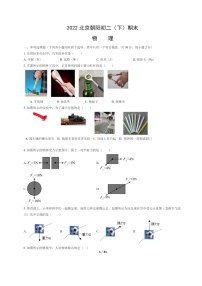 [物理]2022北京朝阳初二下学期期末试卷及答案