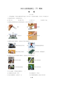 [物理]2022北京海淀初二下学期期末试卷及答案