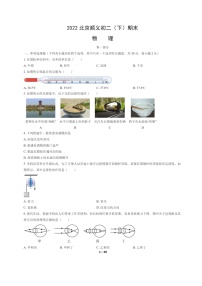 [物理]2022北京顺义初二下学期期末试卷及答案