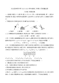 贵州省黔东南苗族侗族自治州从江县停洞中学2023-2024学年八年级下学期6月月考物理试题