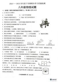 湖北省襄阳市枣阳市2023-2024学年八年级下学期6月期末物理试题