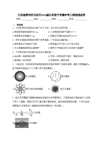 江苏省泰州市兴化市2024届九年级下学期中考三模物理试卷(含答案)