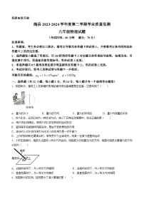 湖北省随州市随县2023-2024学年八年级下学期期末物理试题(无答案)