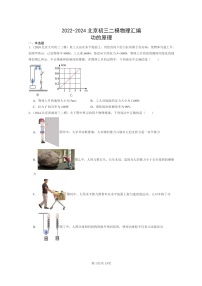 [物理][二模]2022～2024北京初三试题分类汇编：功的原理