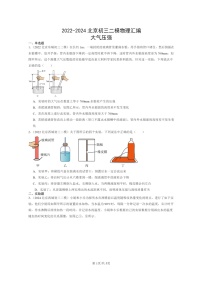 [物理][二模]2022～2024北京初三试题分类汇编：大气压强