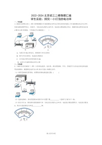 [物理][二模]2022～2024北京初三试题分类汇编：学生实验：探究—小灯泡的电功率