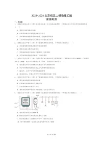 [物理][二模]2022～2024北京初三试题分类汇编：家庭电路