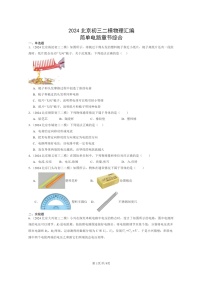 [物理][二模]2024北京初三试题分类汇编：简单电路章节综合