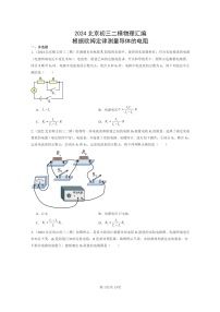 [物理][二模]2024北京初三试题分类汇编：根据欧姆定律测量导体的电阻