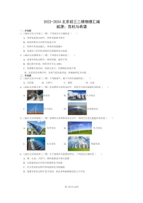 [物理][二模]2022～2024北京初三试题分类汇编：能源：危机与希望