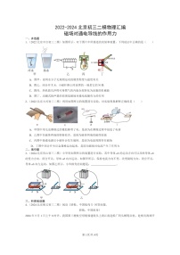 [物理][二模]2022～2024北京初三试题分类汇编：磁场对通电导线的作用力