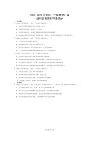 [物理][二模]2022～2024北京初三试题分类汇编：燃料的利用和环境保护