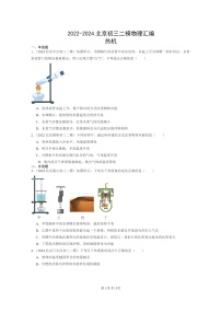 [物理][二模]2022～2024北京初三试题分类汇编：热机