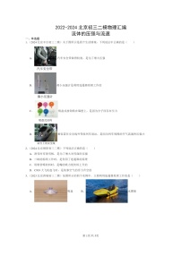[物理][二模]2022～2024北京初三试题分类汇编：流体的压强与流速