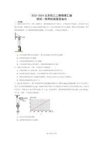[物理][二模]2022～2024北京初三试题分类汇编：探究—使用机械是否省功