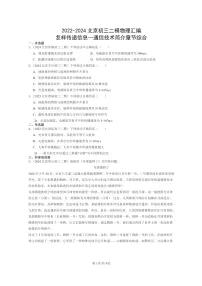 [物理][二模]2022～2024北京初三试题分类汇编：怎样传递信息—通信技术简介章节综合