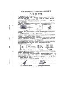 安徽省阜阳市界首市2023-2024学年八年级下学期6月期末物理试题