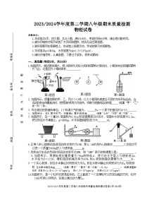 安徽省合肥市蜀山区2023-2024学年下学期八年级期末质量检测物理试卷