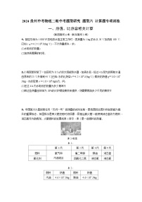 2024贵州中考物理二轮中考题型研究 题型六 计算题专项训练 (含答案)