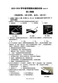 江苏省无锡市锡山区2023-2024学年下学期八年级物理期末试卷