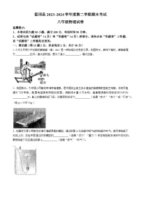 安徽省六安市霍邱县2023-2024学年八年级下学期6月期末物理试题