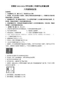 湖北省随州市曾都区2023-2024学年八年级下学期期末物理试题