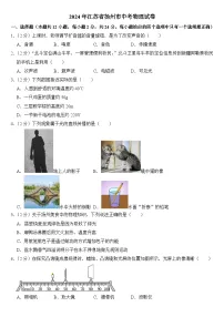 2024年江苏省扬州市中考物理试卷附答案