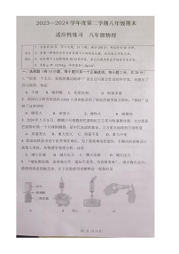 福建省福州市闽清县2023-2024学年八年级下学期6月期末物理试题